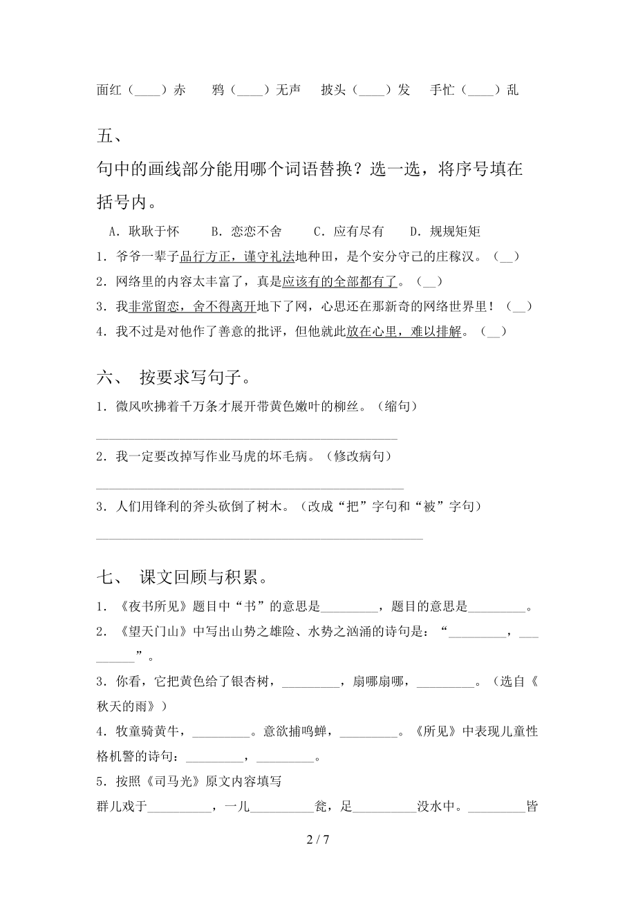 语文S版三年级语文上册期末考试考题.doc_第2页