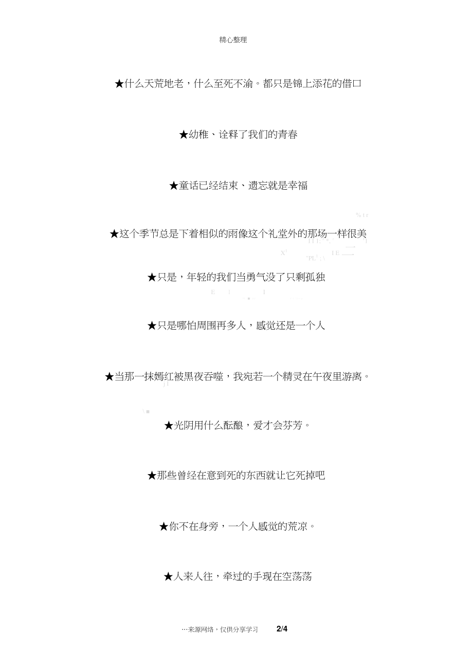 2012经典爱情语句、有关爱情的经典语句.doc_第2页