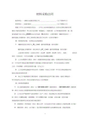 砂石料购销合同精品.docx