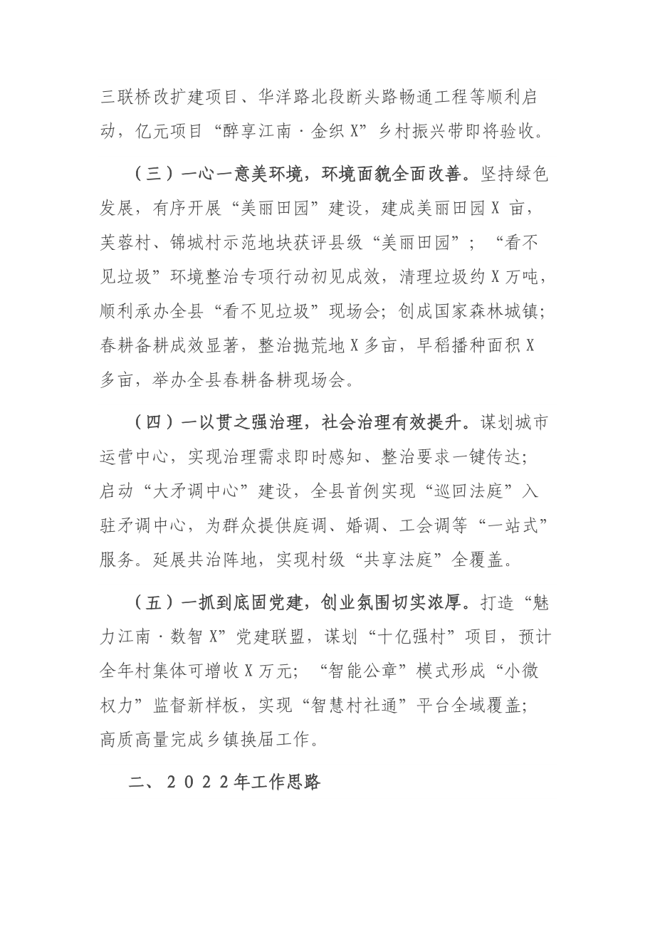 镇委镇人民政府2021年工作总结和2022年工作思路.docx_第2页