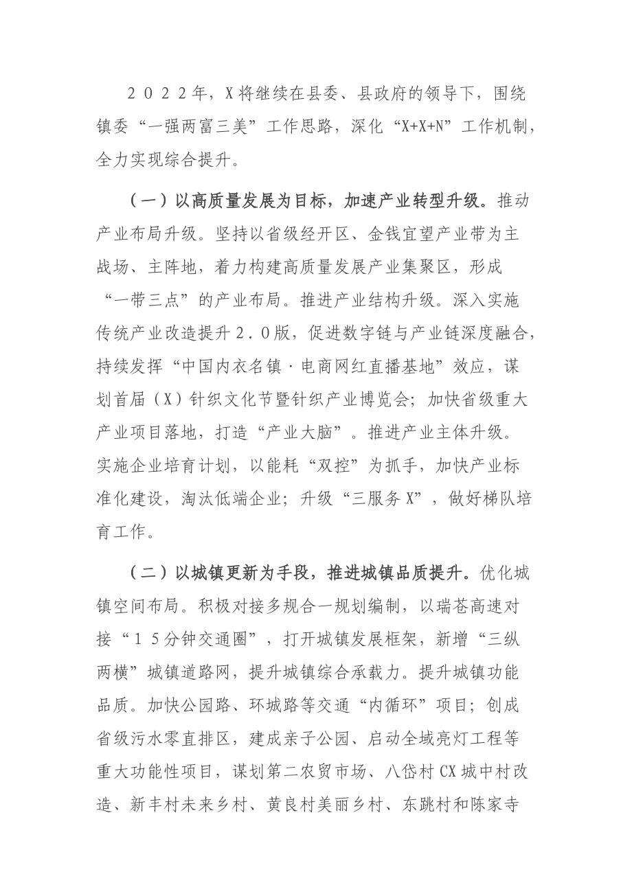 镇委镇人民政府2021年工作总结和2022年工作思路.docx_第3页