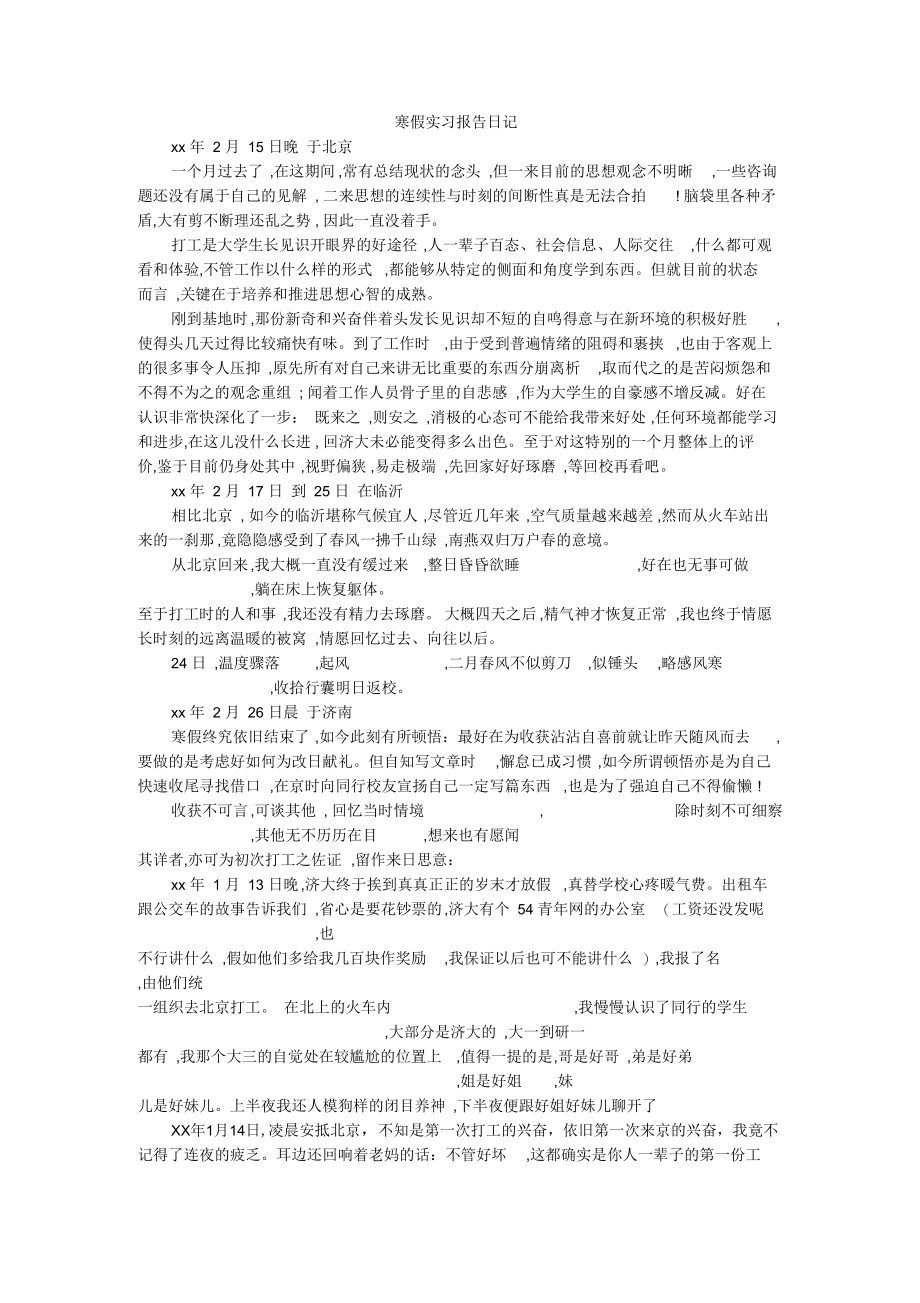 寒假实习报告日记.docx_第1页