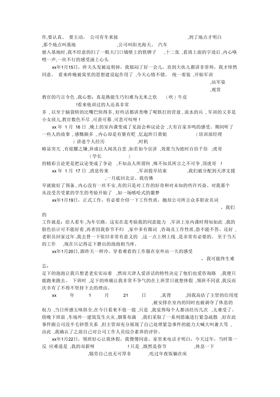 寒假实习报告日记.docx_第2页