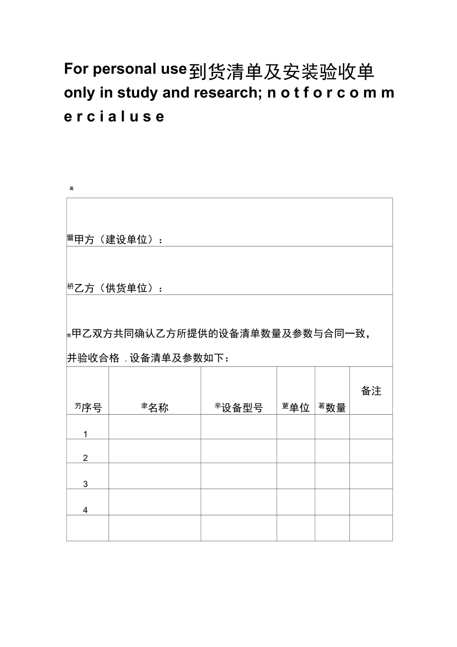 到货验收单.doc_第1页