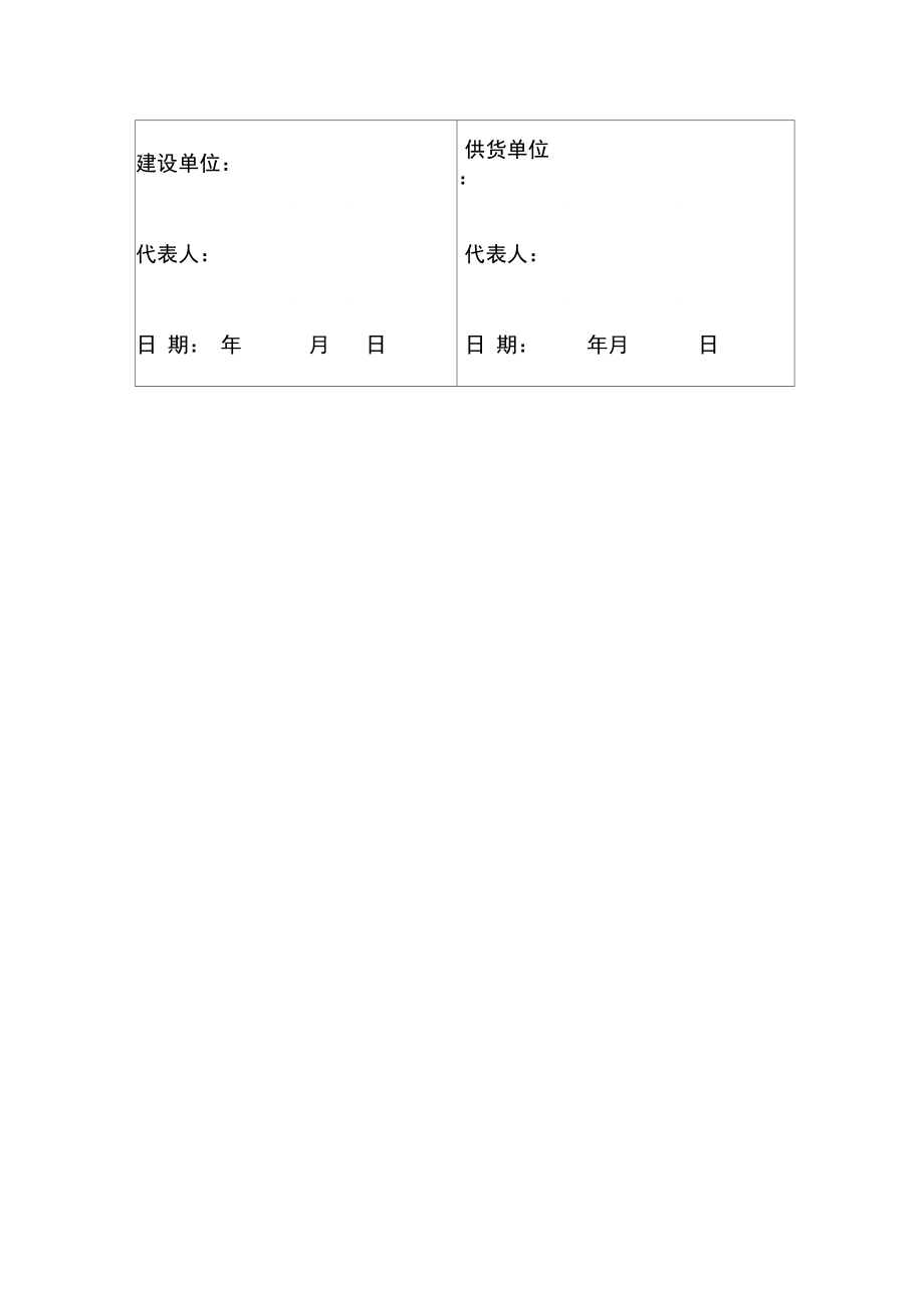 到货验收单.doc_第2页