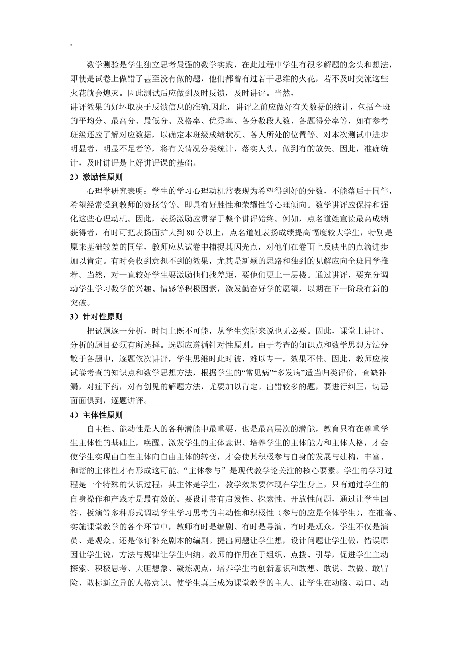 论文：讲评课模式的探讨.docx_第2页