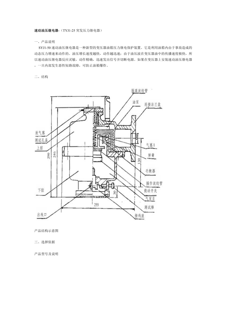 速动油压继电器-(TYJ1-25突发压力继电器).doc_第1页