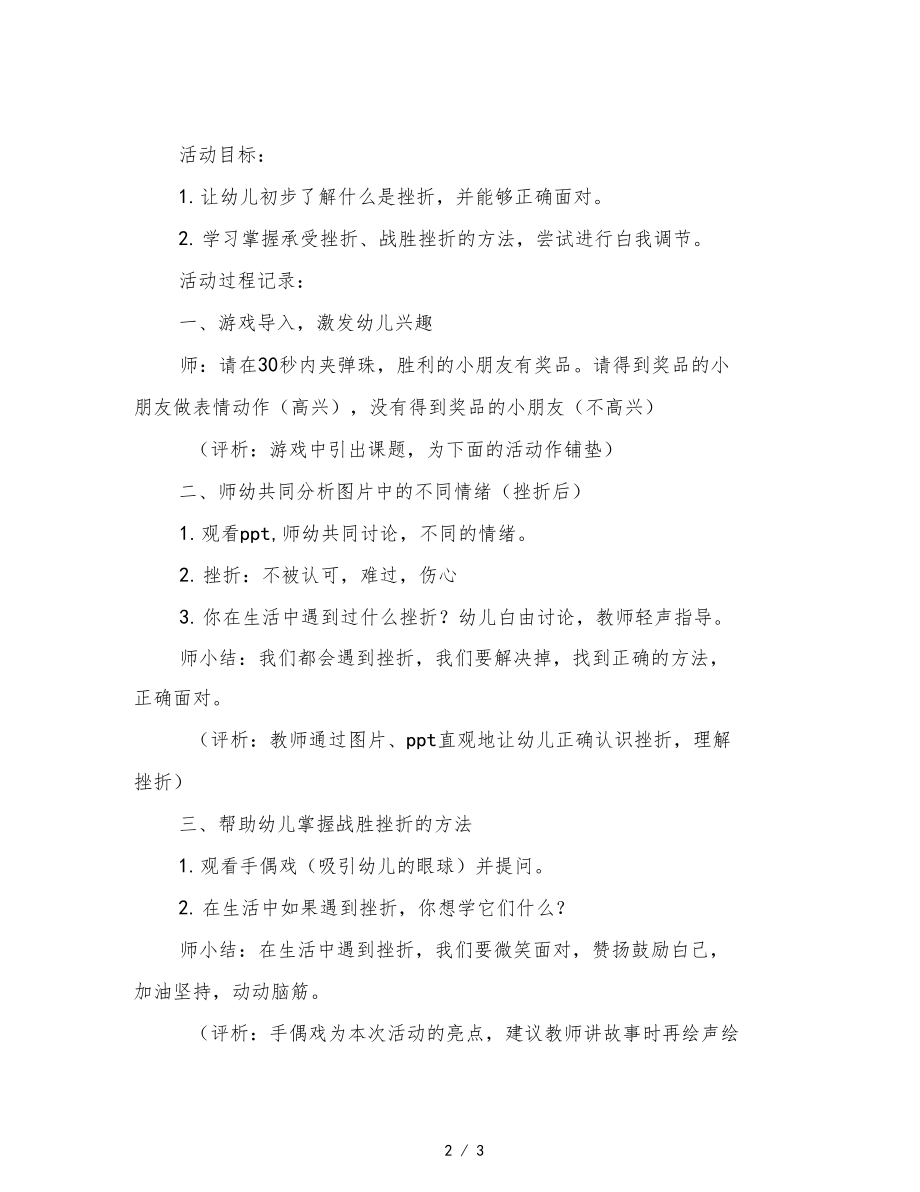 幼儿园大班社会挫折我不怕.docx_第2页