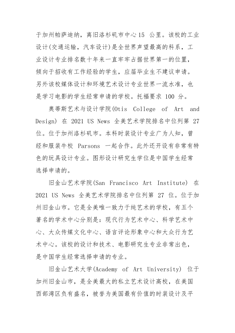 加州系列丨美国著名艺术院校盘点.docx_第2页