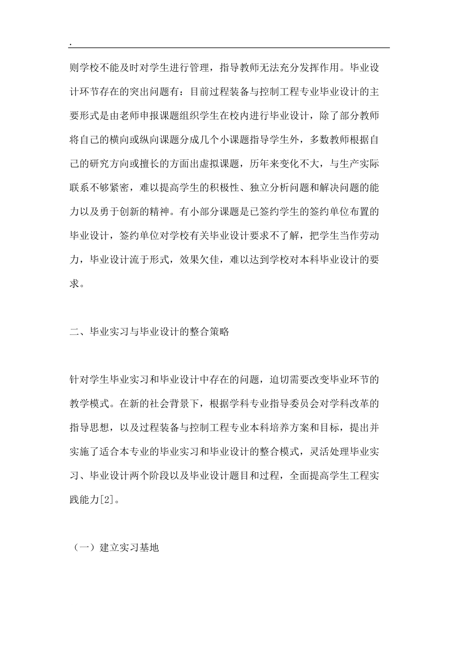 过程装备与控制工程毕业实习探索.docx_第2页