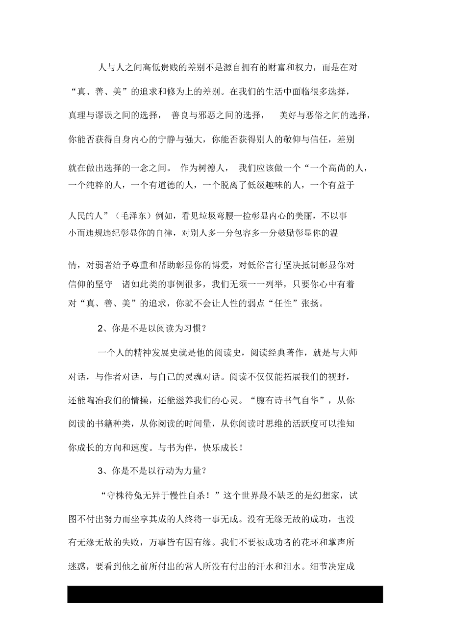 元月升旗仪式讲话：,为自己加油!.docx_第2页