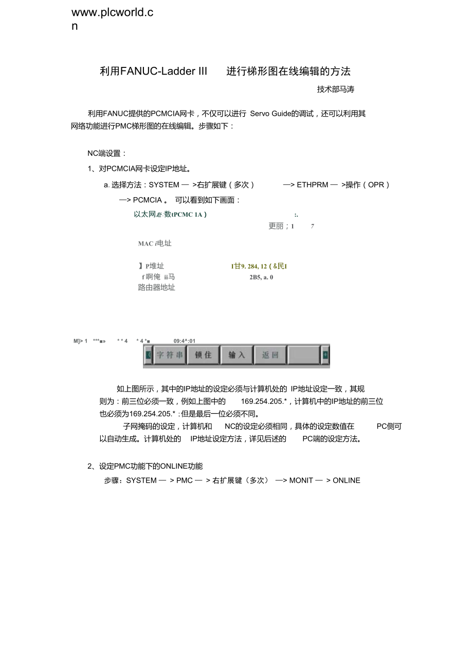 利用FANUC-LadderIII进行梯形图在线编辑的方法.doc_第1页