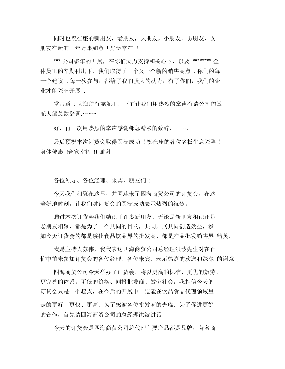 经销商产品订货会主持词.docx_第2页