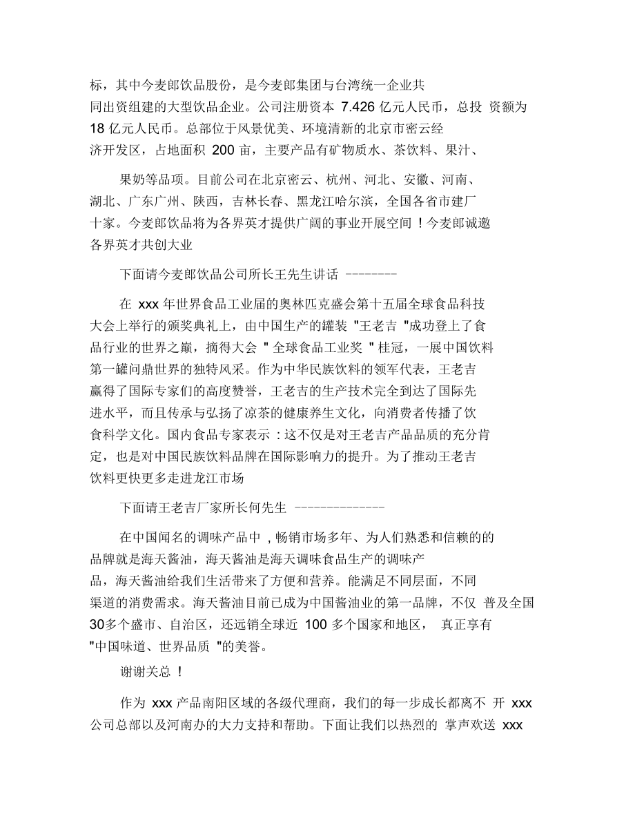 经销商产品订货会主持词.docx_第3页