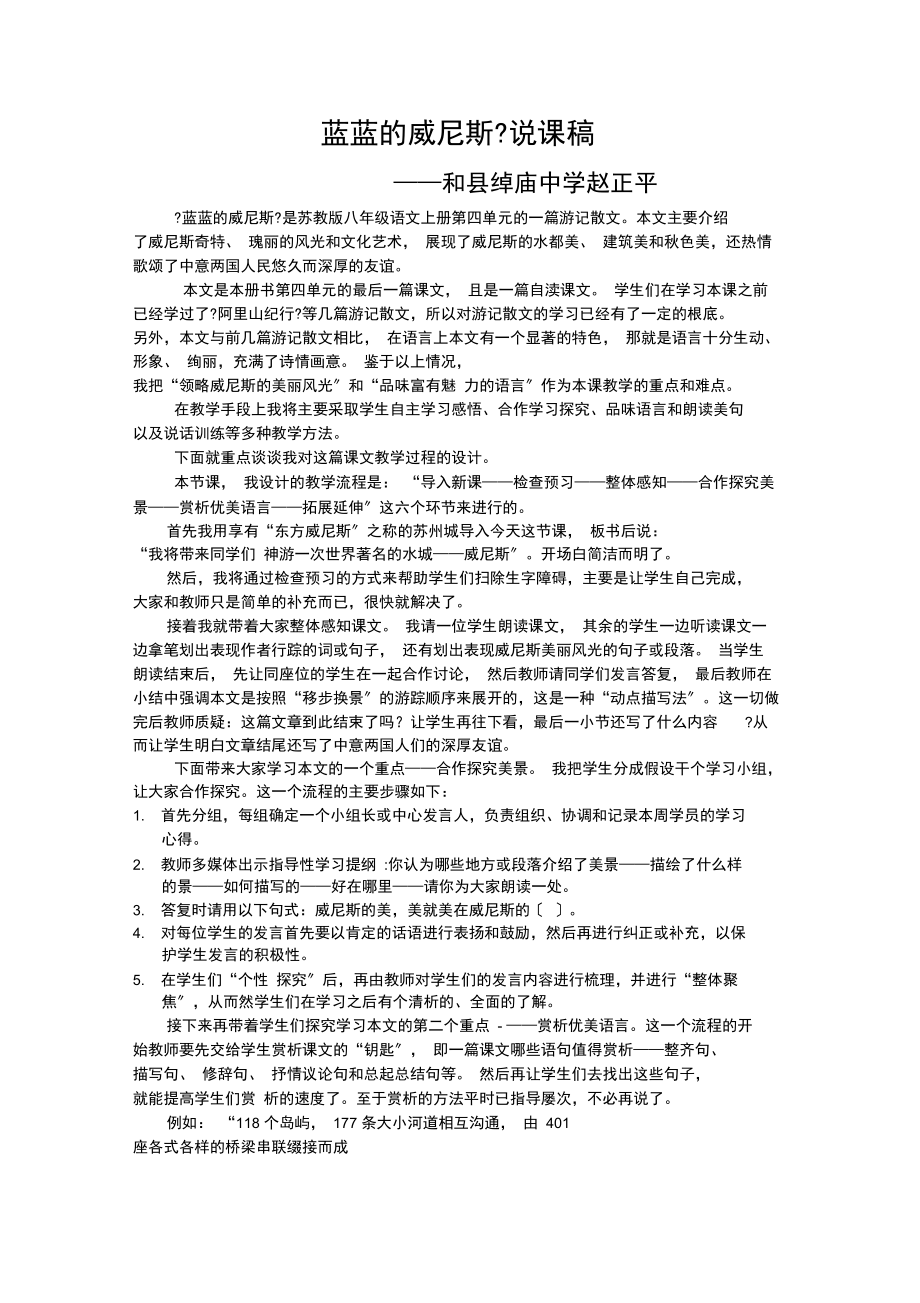 蓝蓝的威尼斯说课案.docx_第1页