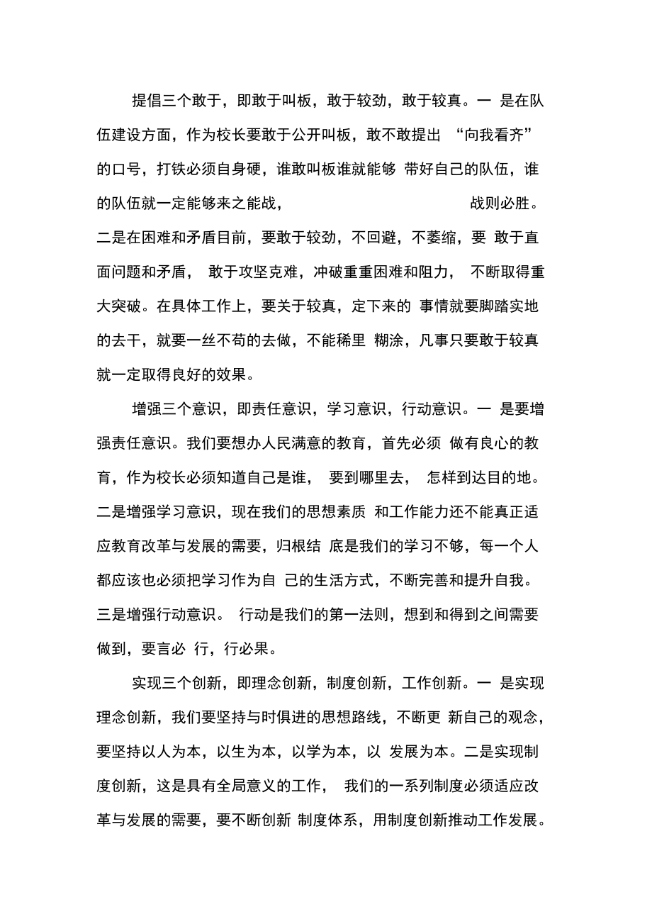 XX年校长述职评议会议总结.doc_第2页