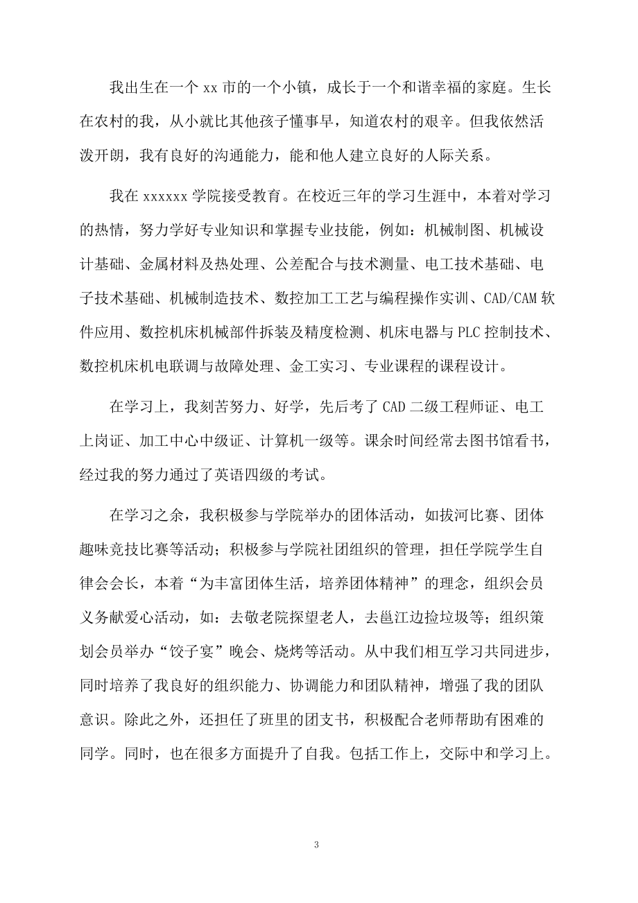 机械专业毕业生自我鉴定推荐.docx_第3页