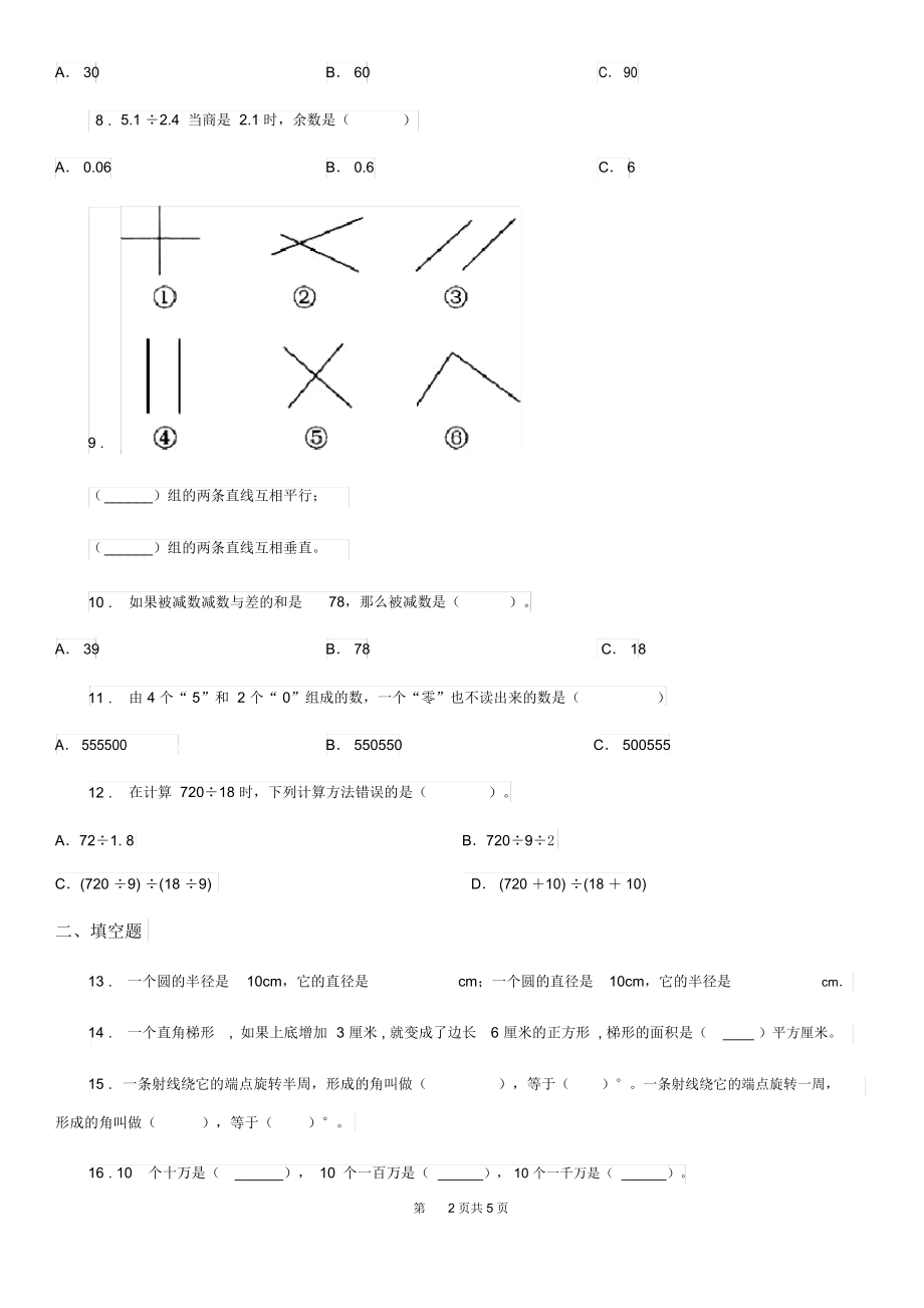 呼和浩特市2019版四年级上册期末考试数学试卷(7)A卷.docx_第2页