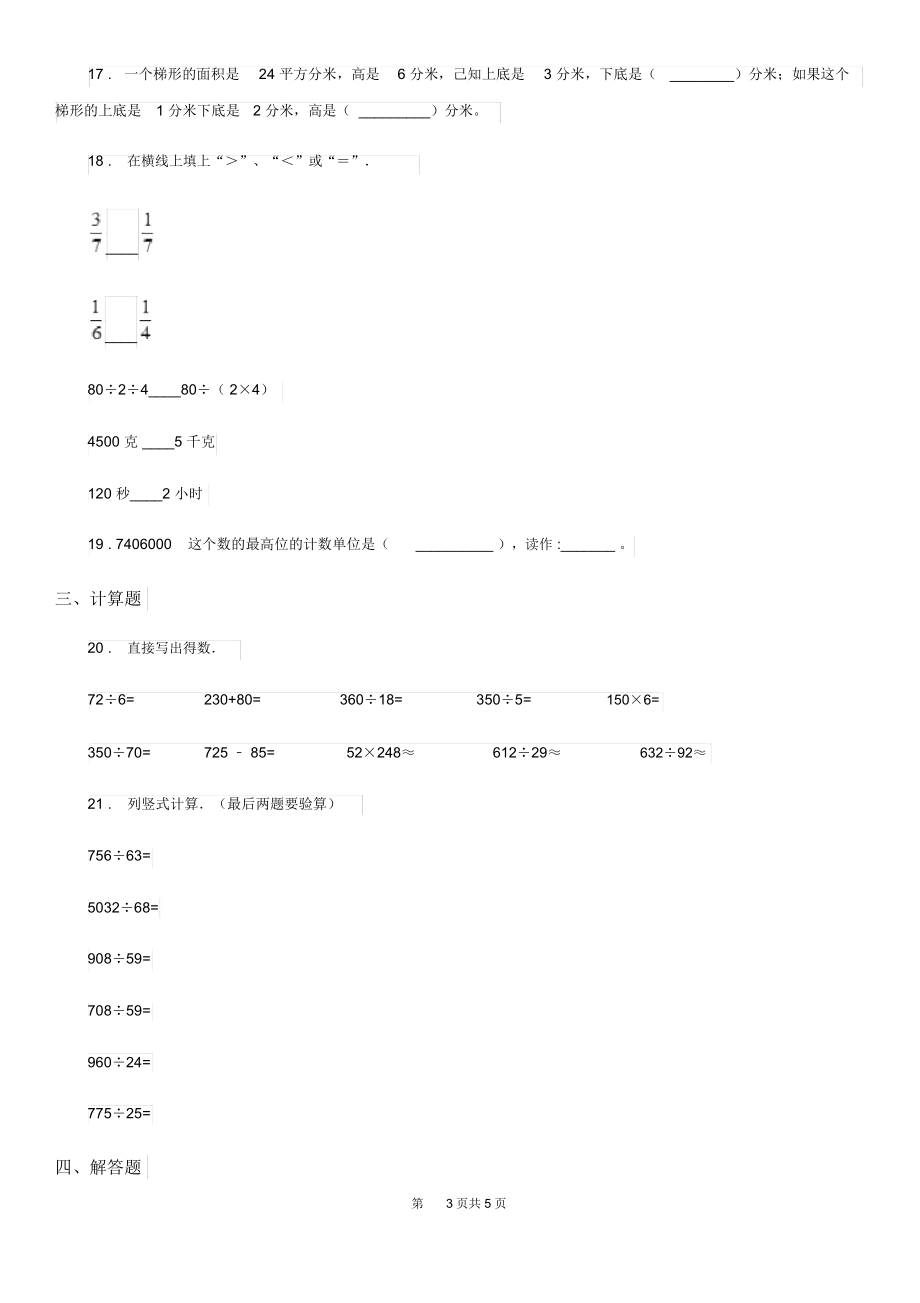 呼和浩特市2019版四年级上册期末考试数学试卷(7)A卷.docx_第3页