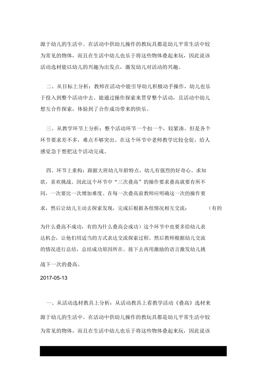 大班数学活动《叠高》评析.docx_第2页