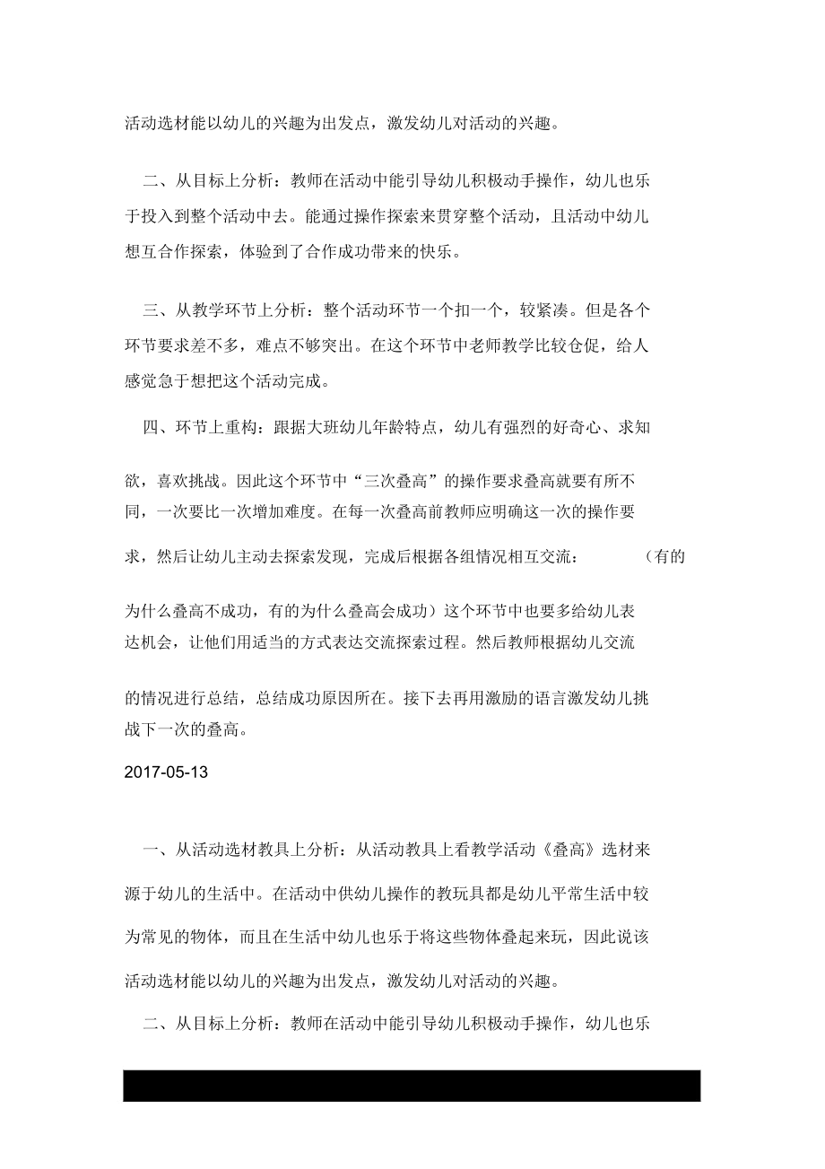 大班数学活动《叠高》评析.docx_第3页