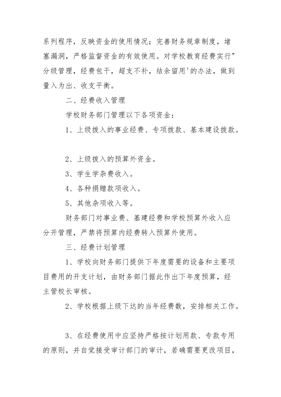 学校财务部门工作计划二篇.docx_第3页