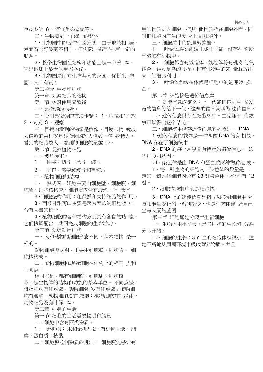 2018七年级上册生物知识点归纳.doc_第2页