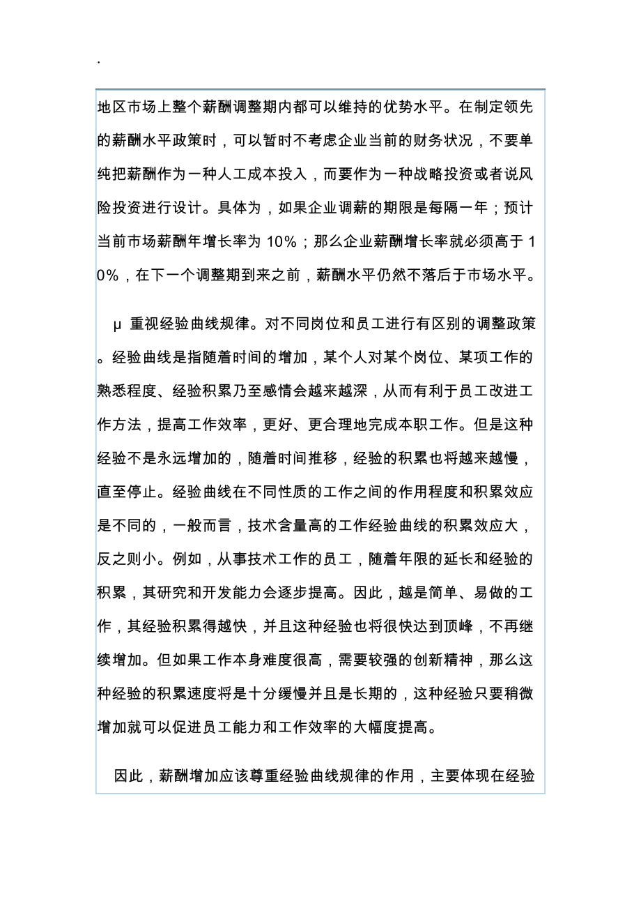 论文：薪酬体系的调整策略.docx_第3页