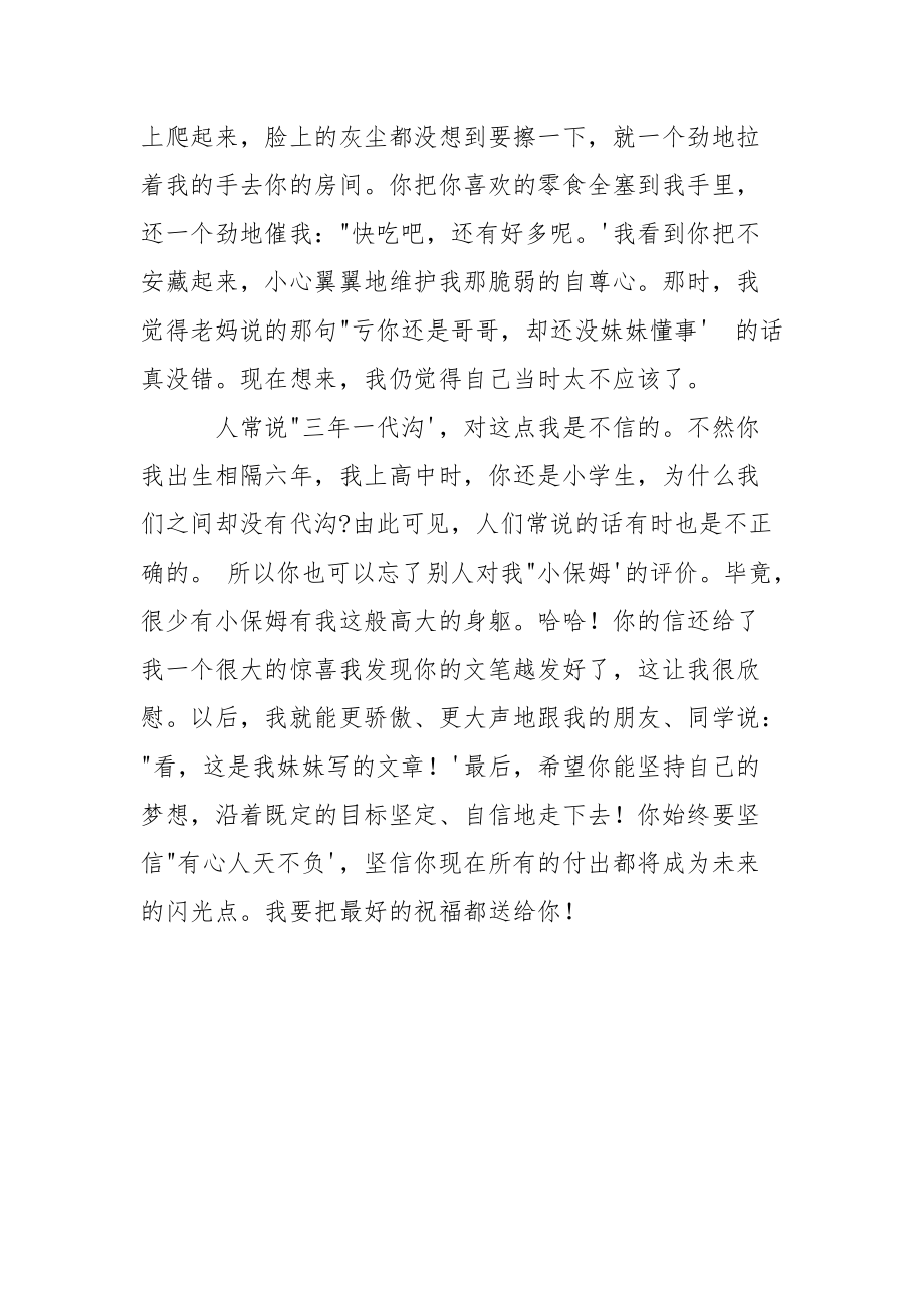 哥哥写给妹妹的一封信：我想将所有祝福都送给你.docx_第3页