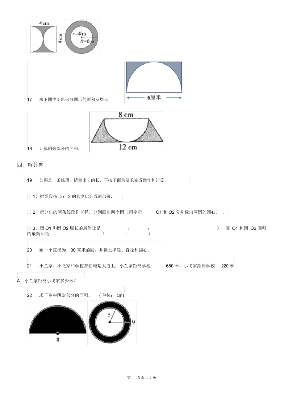 呼和浩特市2020版数学六年级上册第五单元《圆》单元测试卷B卷.docx_第3页