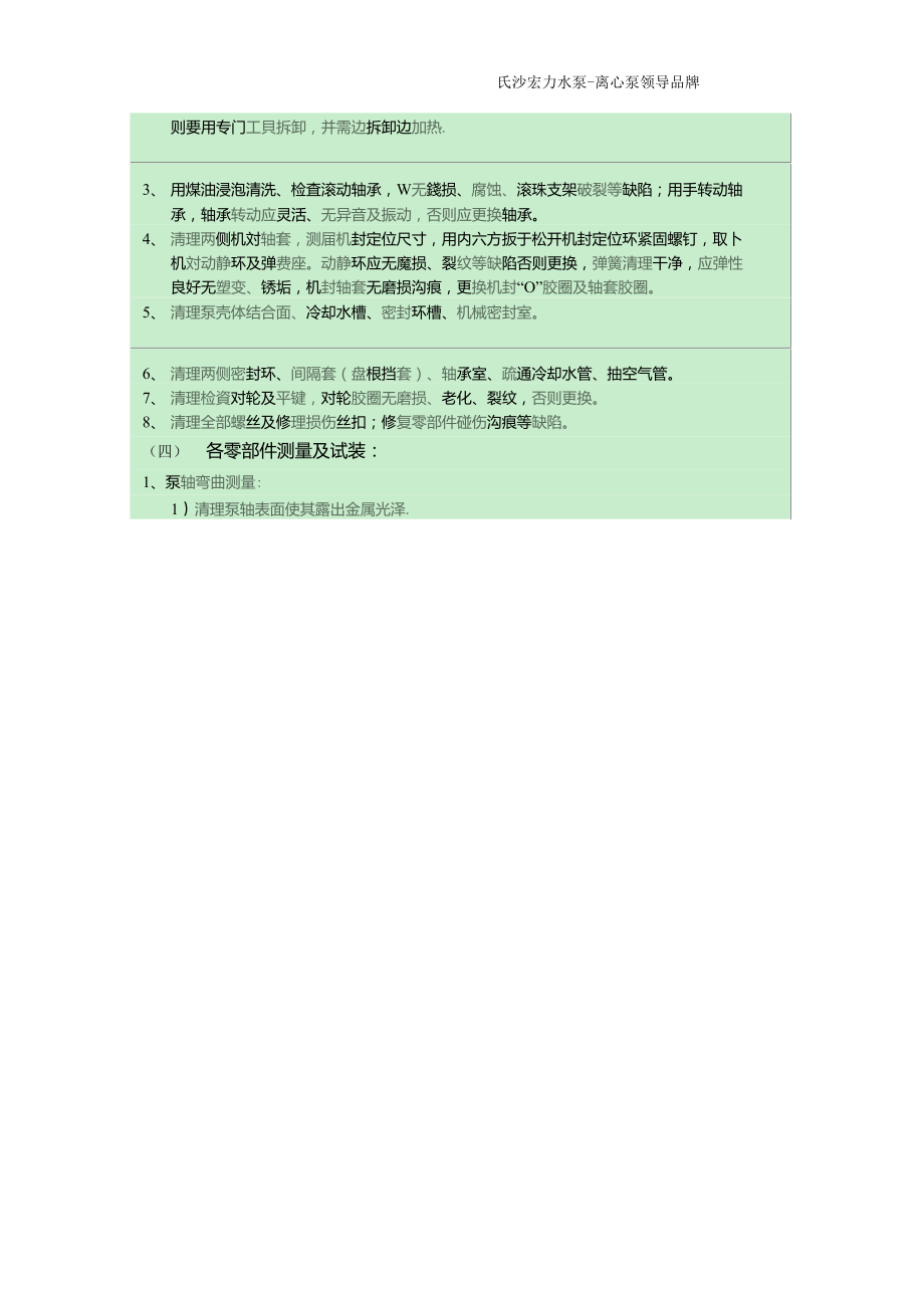 单级双吸中开泵检修工艺.doc_第2页