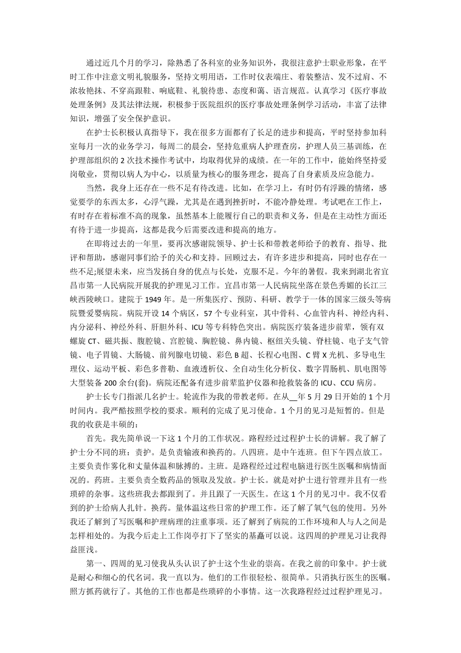 急诊护士个人总结.docx_第3页