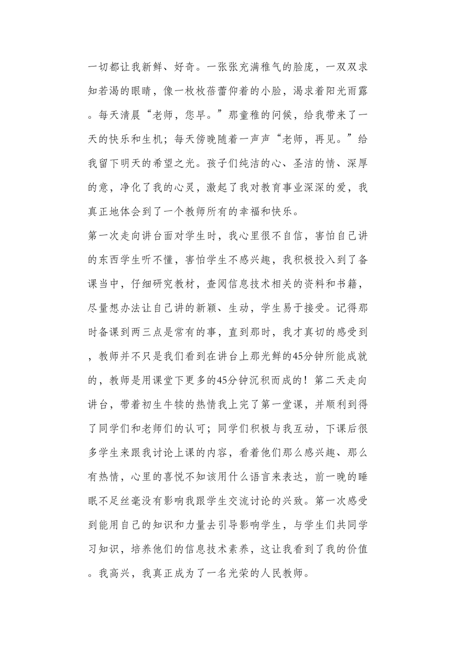 教师生涯 感悟人生.doc_第2页