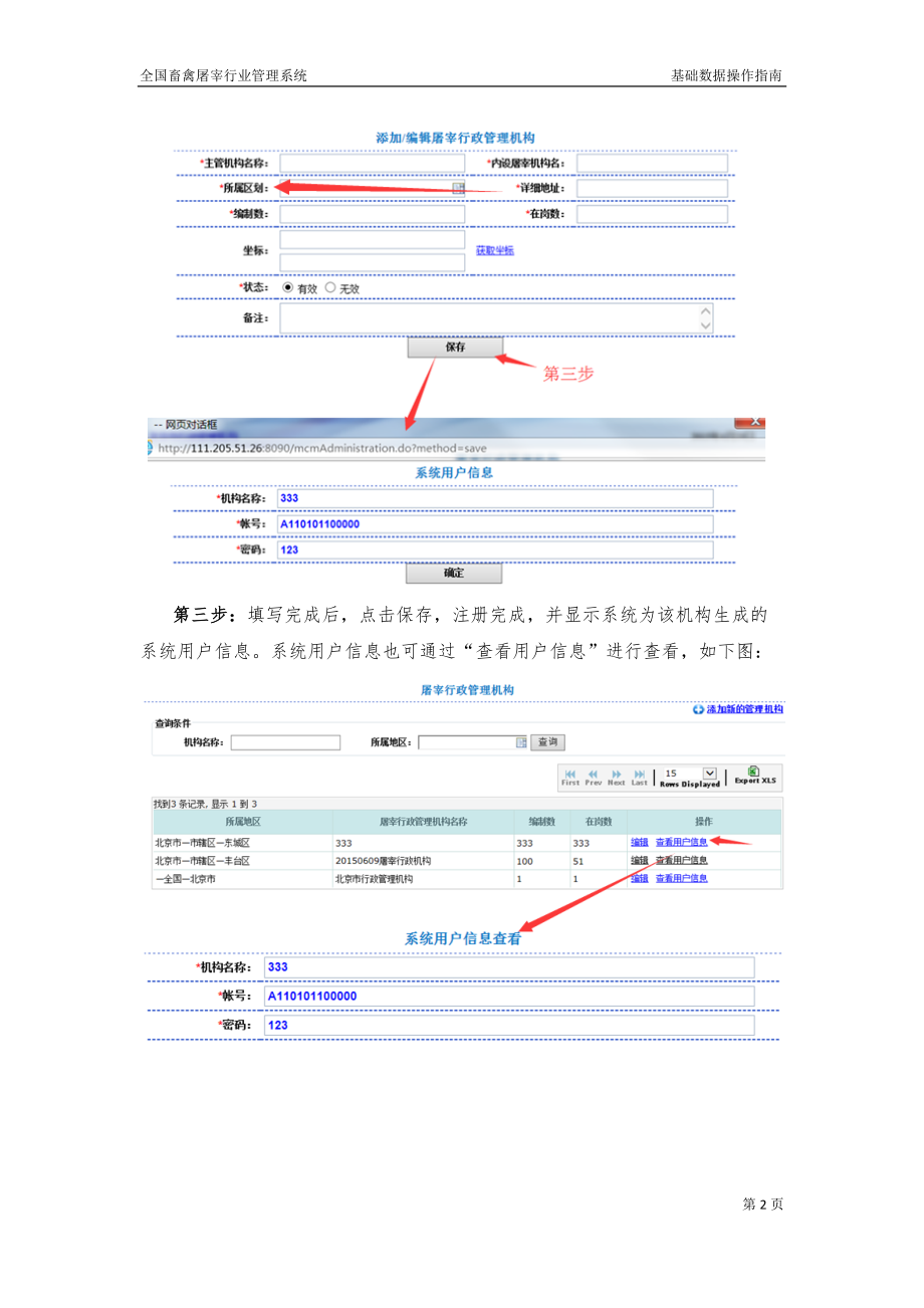 全国畜禽屠宰行业管理系统-基础数据初始化阶段操作说明.doc_第2页