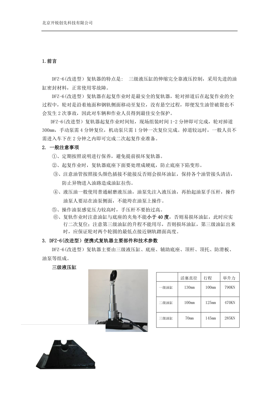 DFZ-6(改)型复轨器使用说明书.doc_第3页