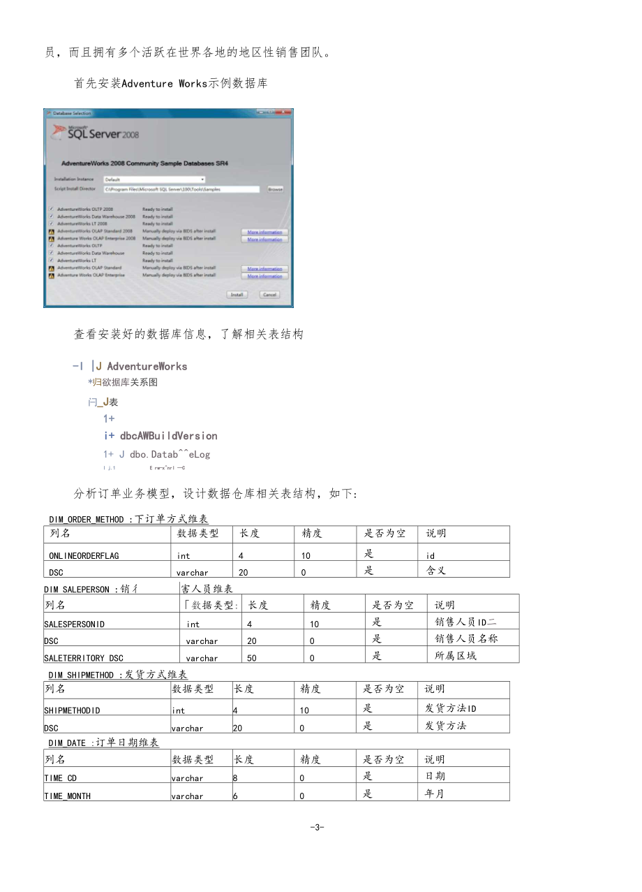 数据仓库与数据挖掘试验一数据仓库的构建.docx_第3页