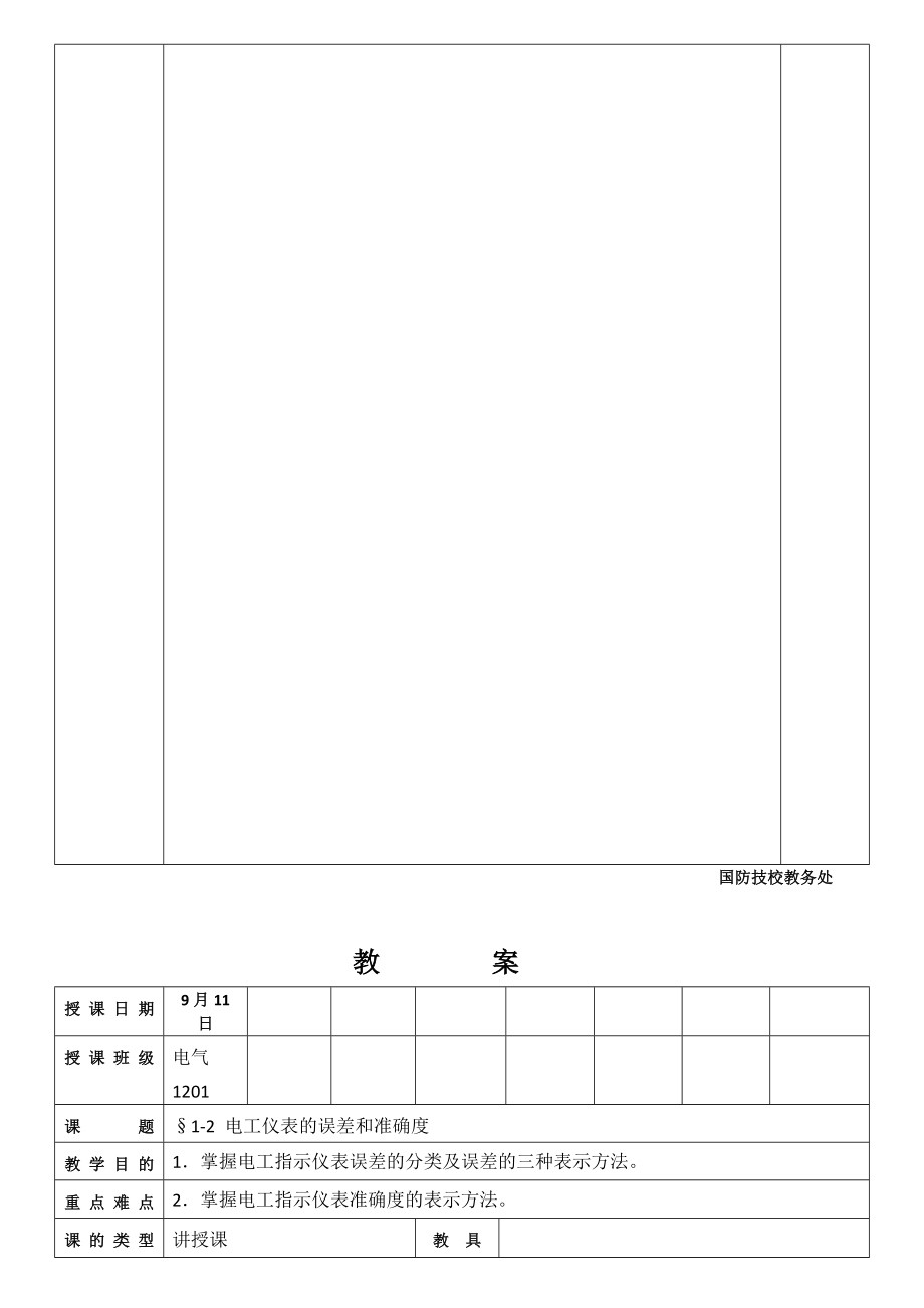 电工仪表及测量教案.doc_第3页