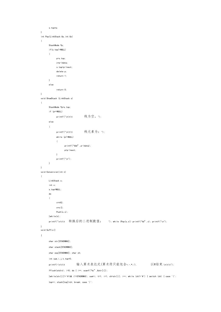 数据结构试验3栈子系统.docx_第2页