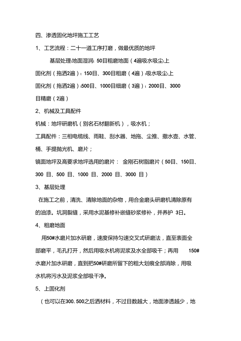 厂房旧地面改造方案.doc_第2页