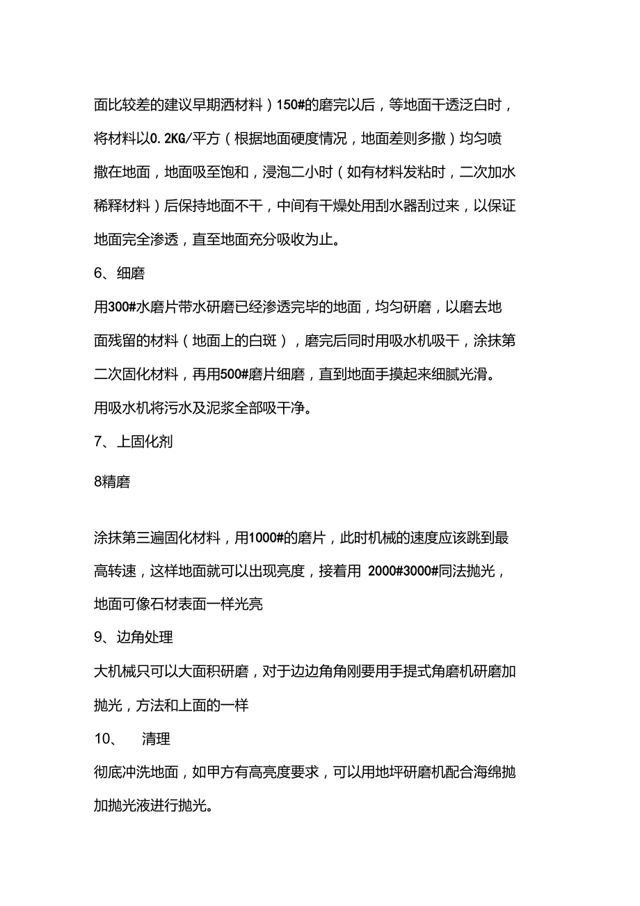 厂房旧地面改造方案.doc_第3页