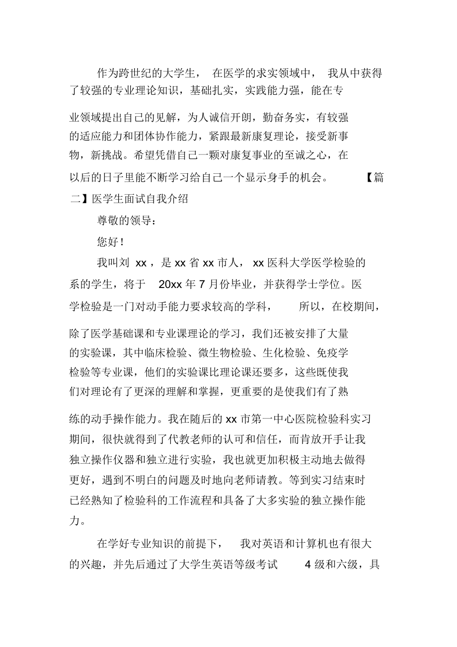 医学生面试自我介绍【十篇】.docx_第2页