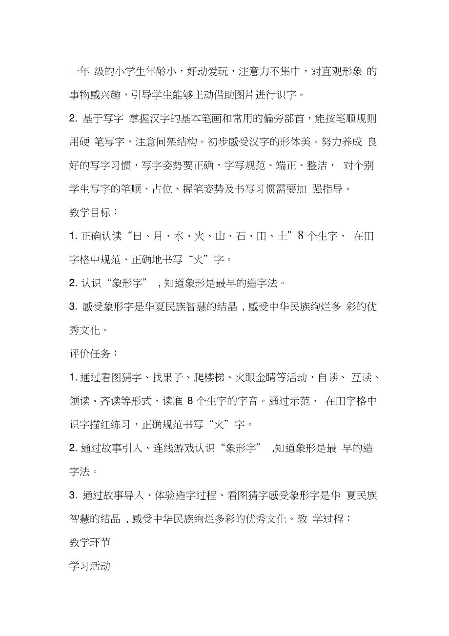 一年级语文《日月水火》基于标准的教学设计和课后反思(一).doc_第2页