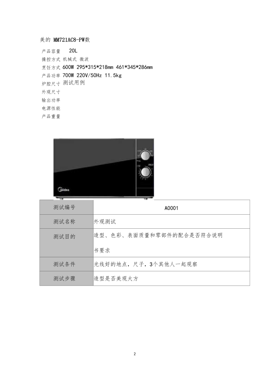 微波炉测试用例.docx_第2页