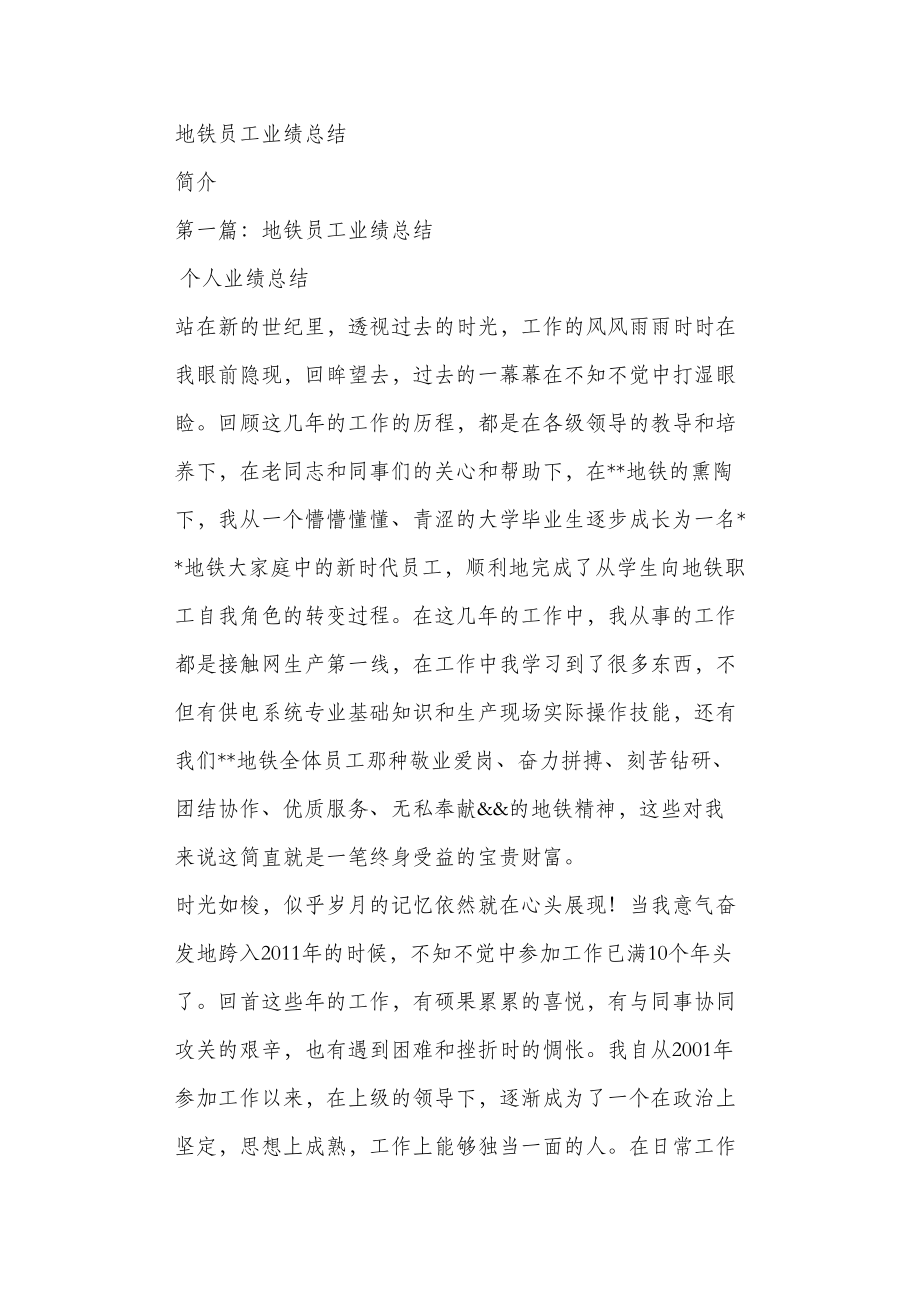 地铁员工业绩总结.doc_第1页