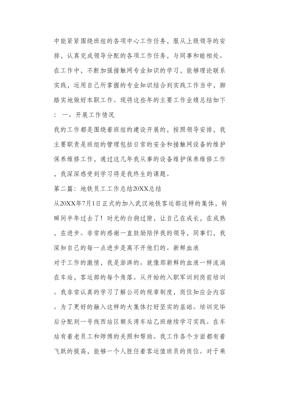 地铁员工业绩总结.doc_第2页