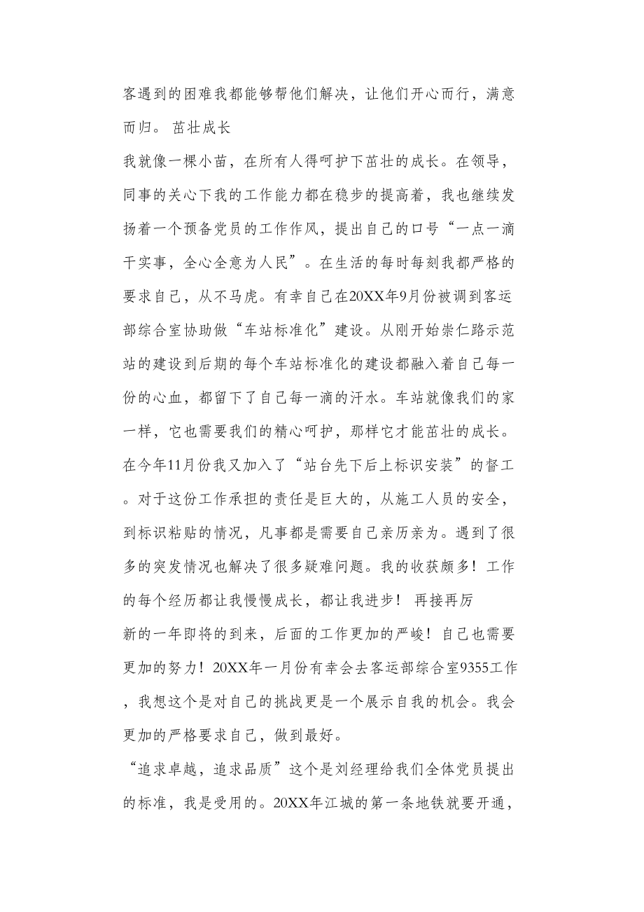 地铁员工业绩总结.doc_第3页