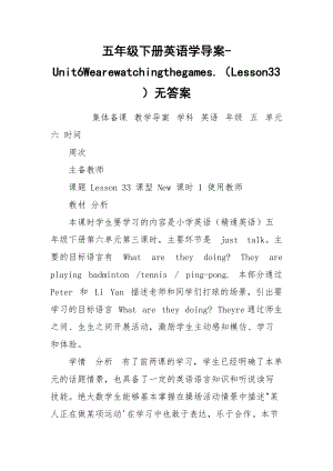 五年级下册英语学导案-Unit6Wearewatchingthegames.（Lesson33）无答案.docx