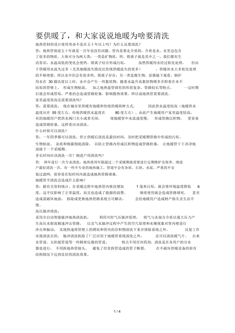 马上供暖了,和大家说说地暖为啥要清洗.docx_第1页