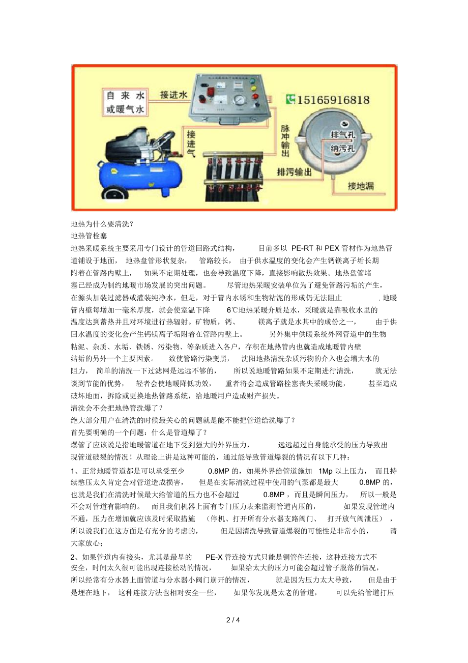 马上供暖了,和大家说说地暖为啥要清洗.docx_第2页