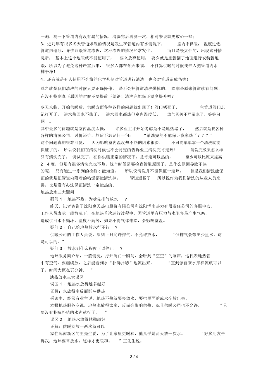 马上供暖了,和大家说说地暖为啥要清洗.docx_第3页